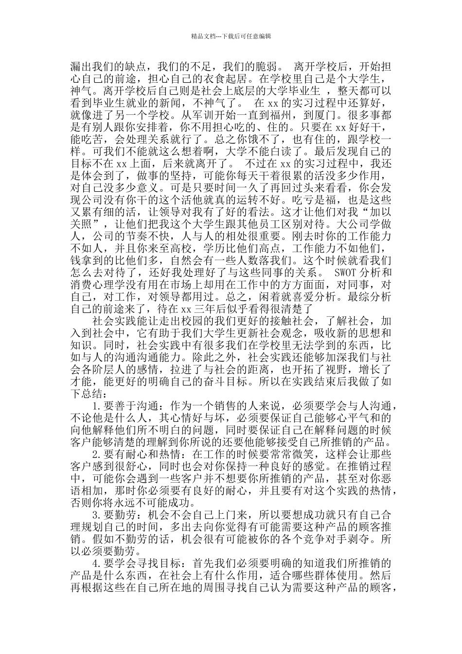 白酒销售顶岗报告范文3篇_第3页