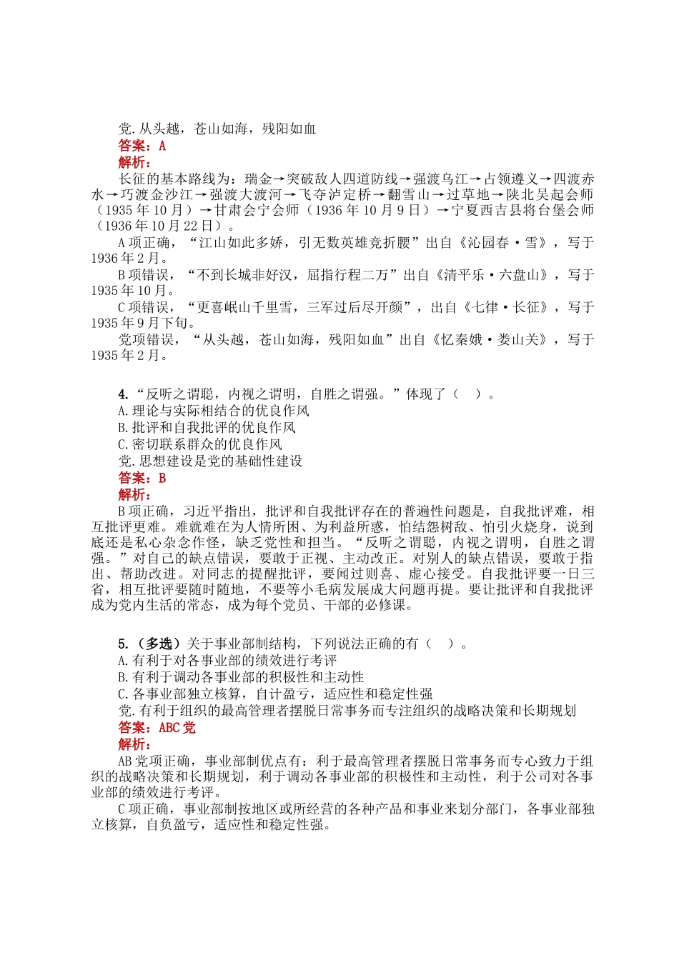 公考遴选每日考题5道（2024年11月23日）_第2页