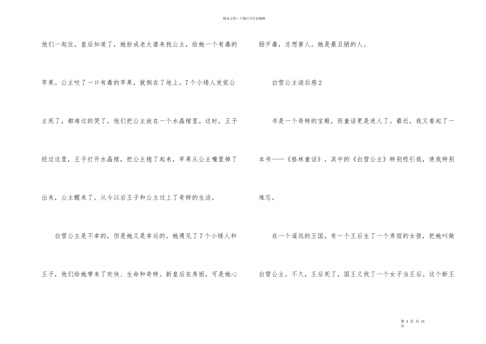 白雪公主三年级读书心得500字_第2页