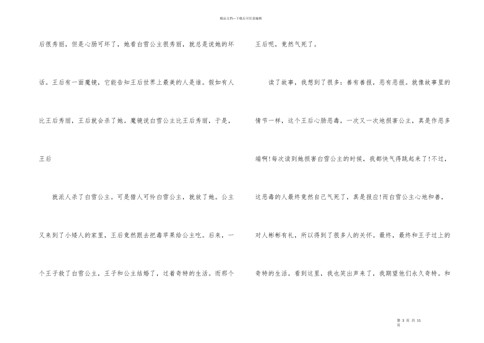白雪公主三年级读书心得500字_第3页
