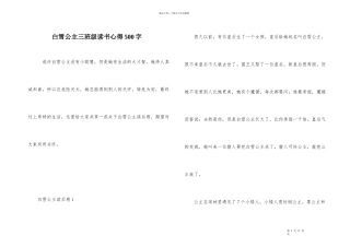 白雪公主三年级读书心得500字