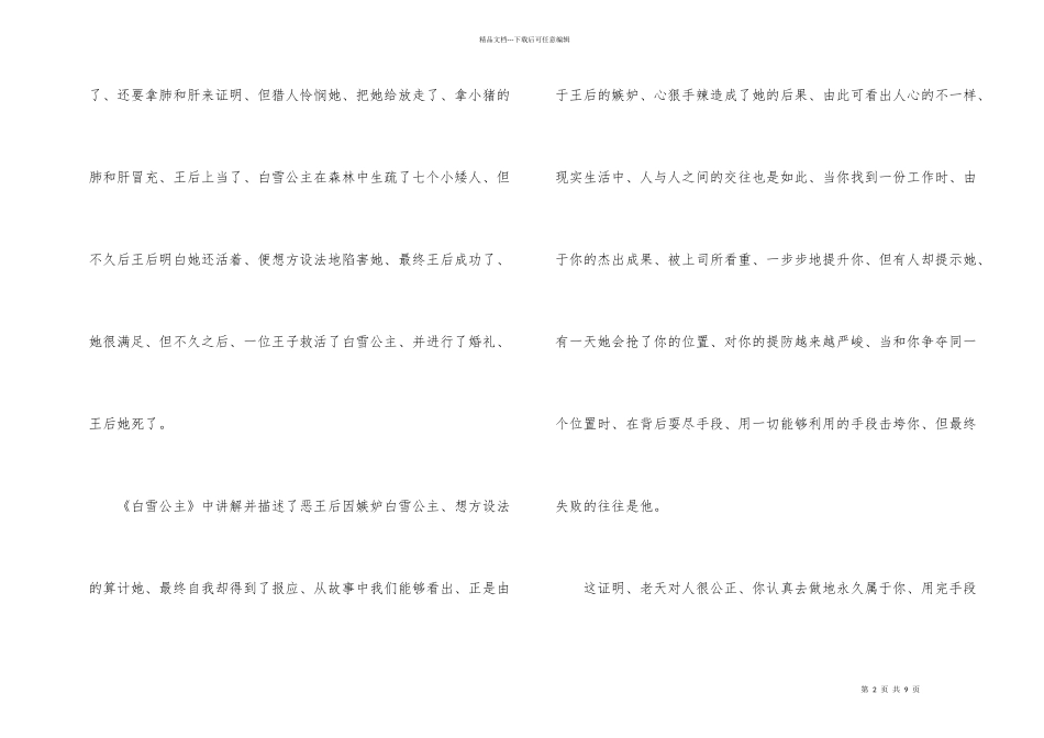 白雪公主故事读后感_第2页