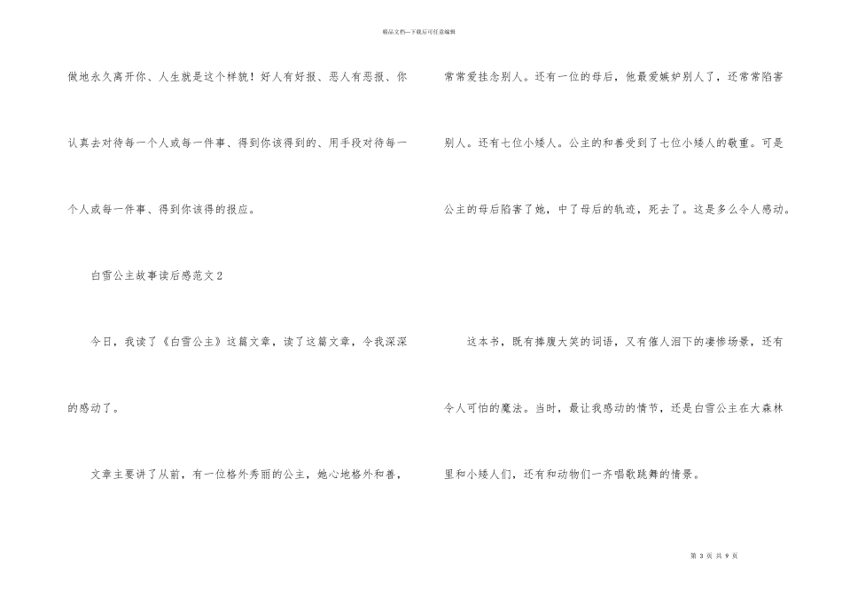 白雪公主故事读后感_第3页