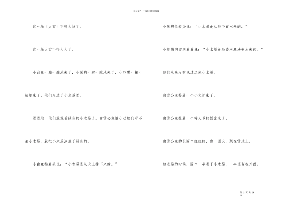 白雪公主的童话故事5篇-1_第2页