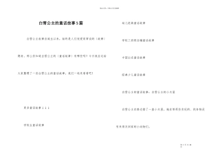 白雪公主的童话故事5篇-1