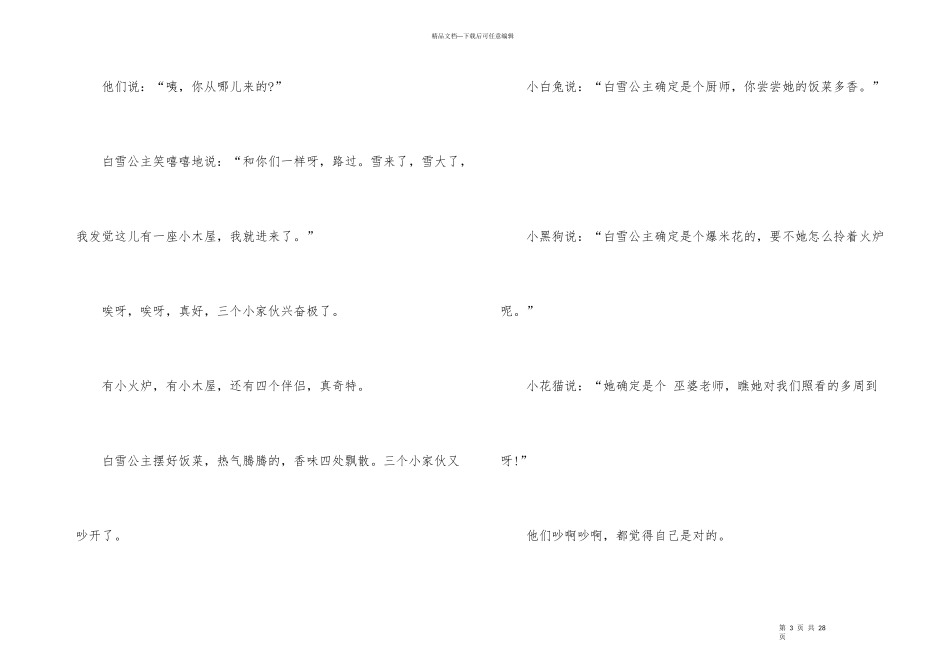 白雪公主的童话故事5篇_第3页