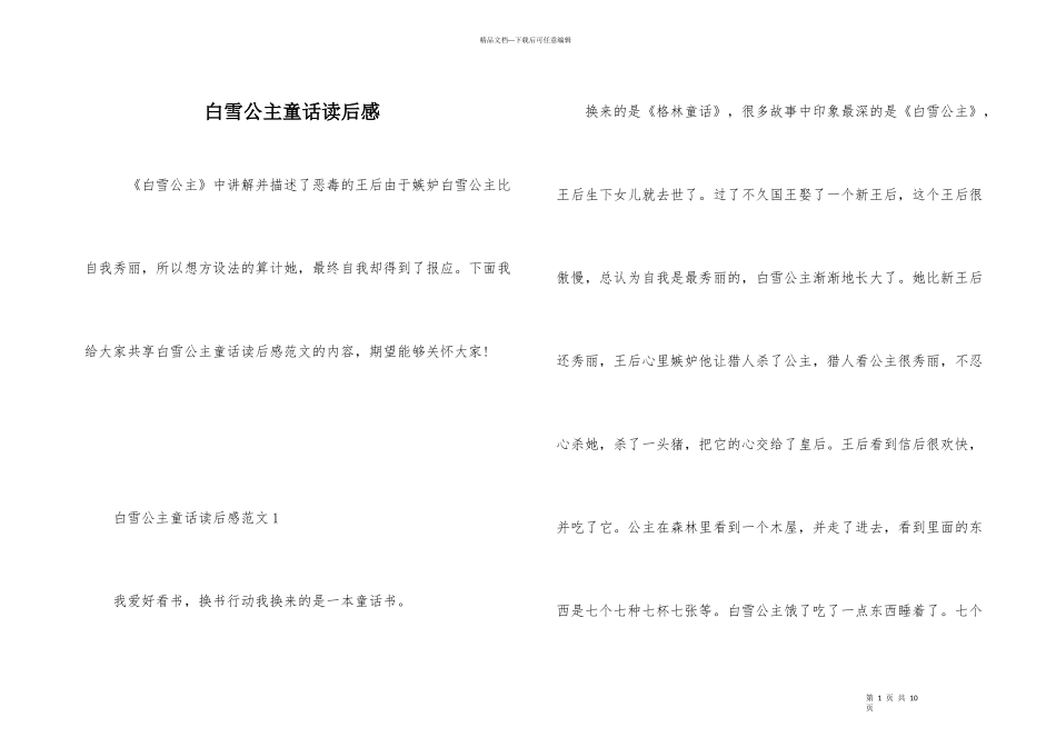 白雪公主童话读后感_第1页