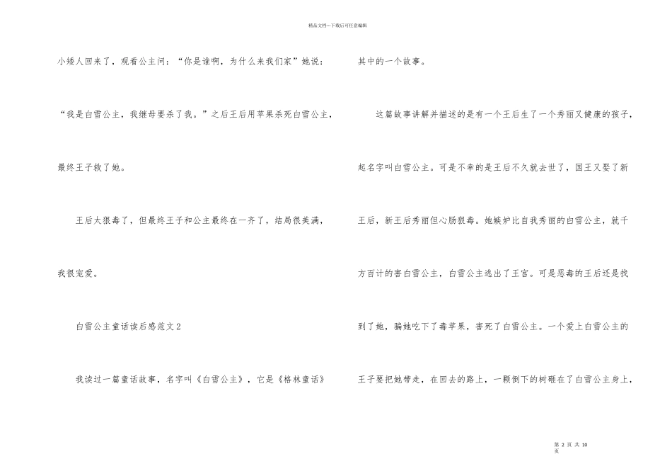 白雪公主童话读后感_第2页