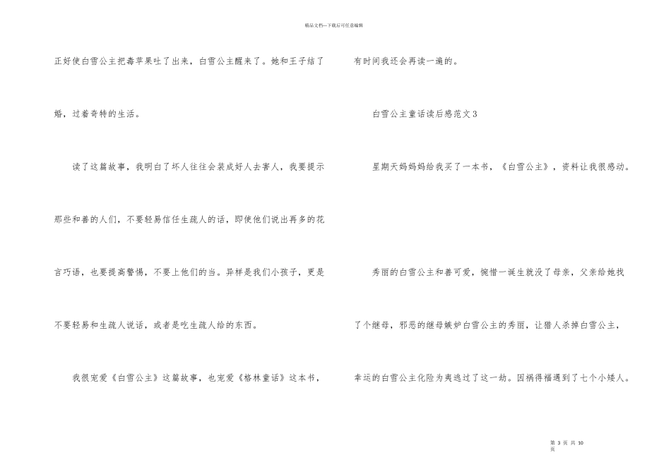 白雪公主童话读后感_第3页