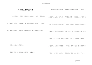 白雪公主童话读后感