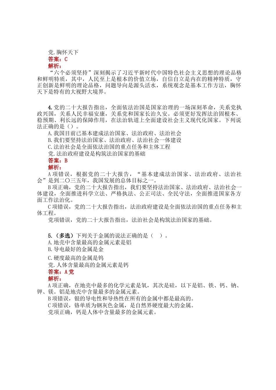公考遴选每日考题5道（2024年11月25日）_第2页