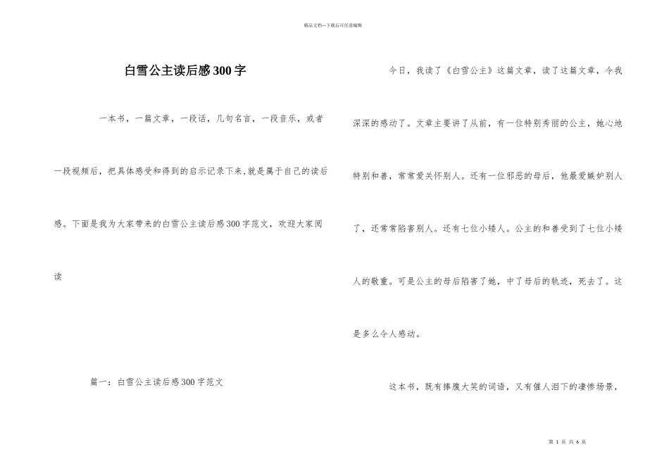 白雪公主读后感300字_第1页