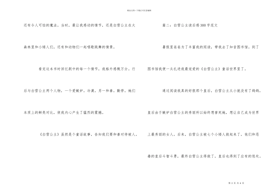 白雪公主读后感300字_第2页