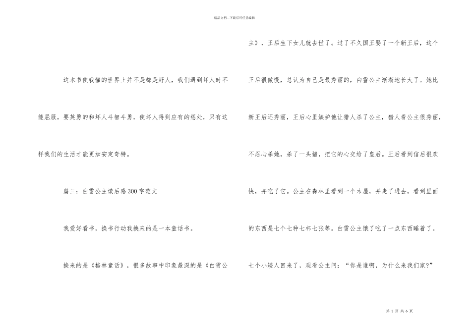 白雪公主读后感300字_第3页