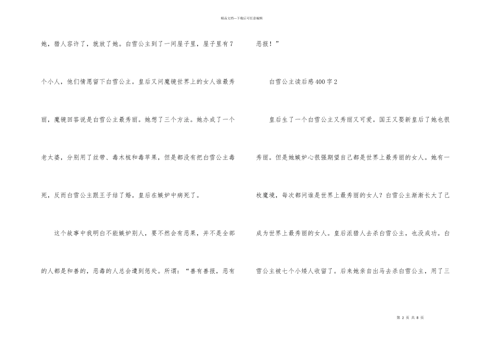 白雪公主读后感400字8篇_第2页