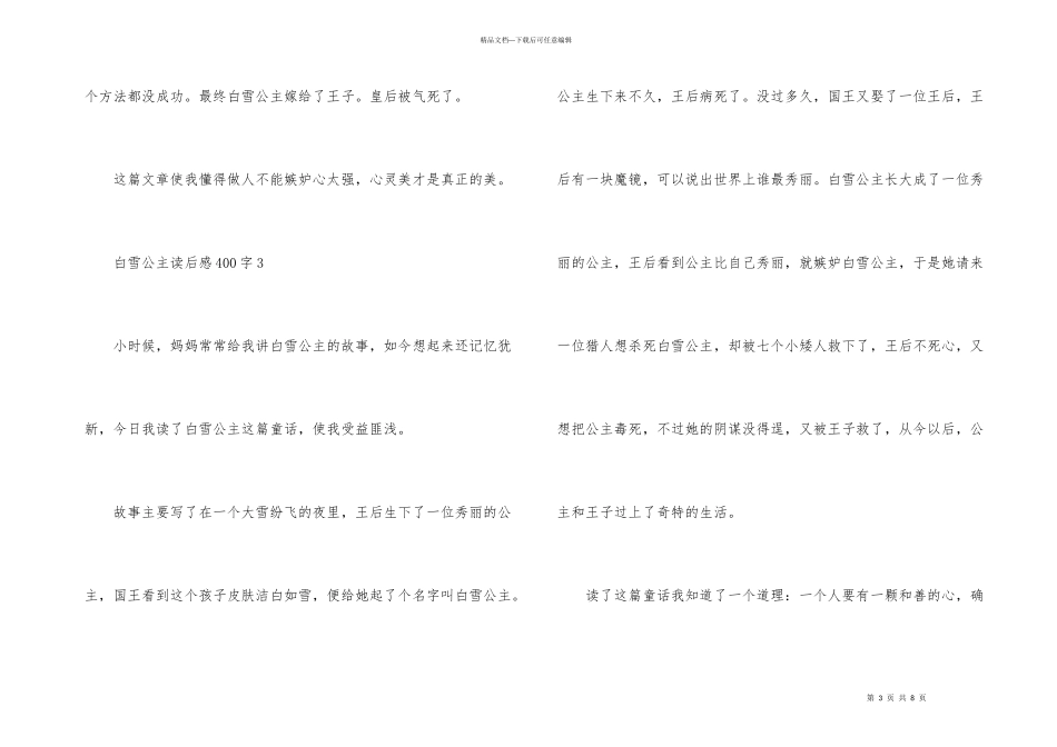 白雪公主读后感400字8篇_第3页