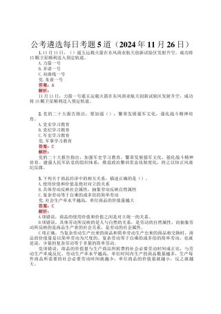 公考遴选每日考题5道（2024年11月26日）