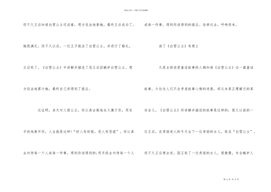 白雪公主读后感优秀_第2页