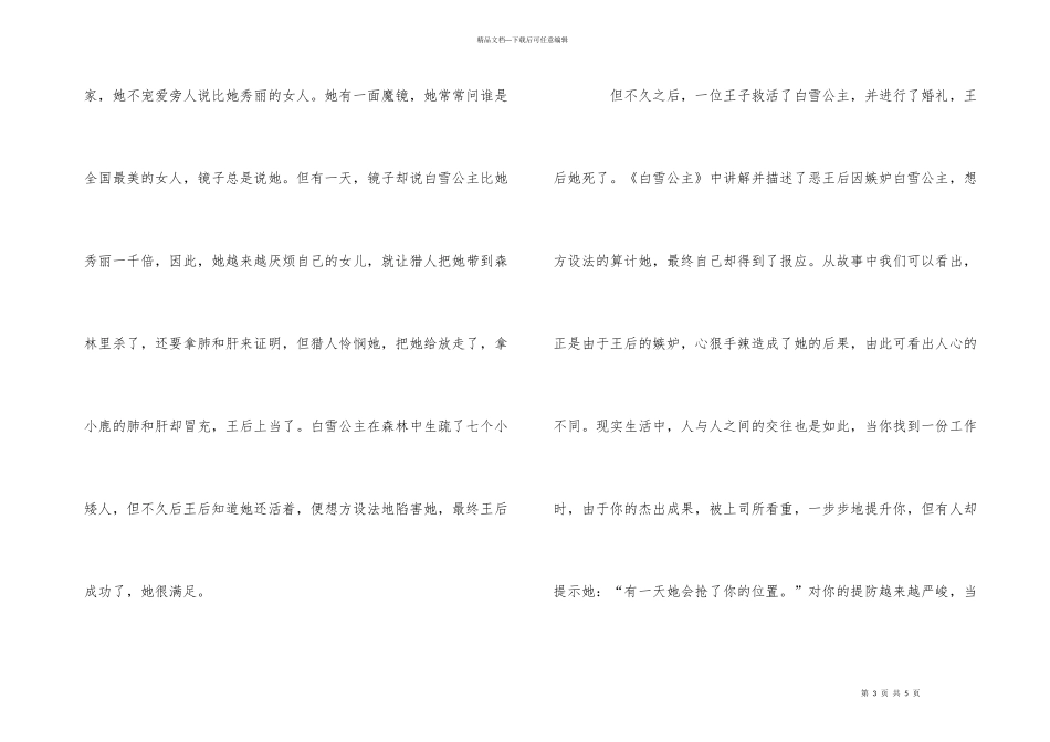 白雪公主读后感优秀_第3页