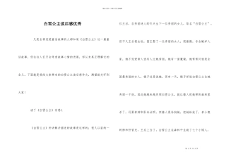白雪公主读后感优秀
