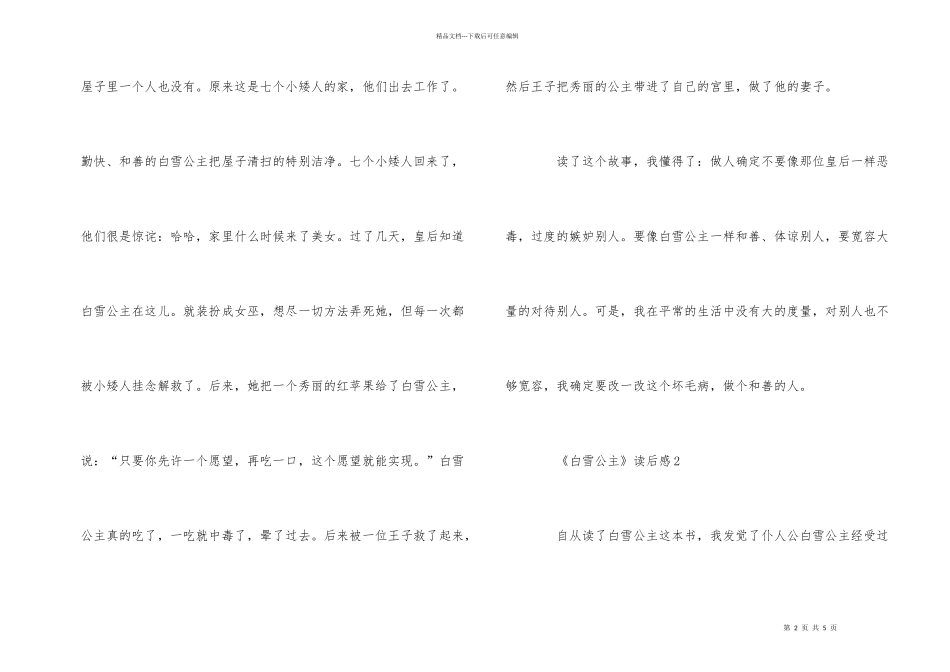 白雪公主读后感优秀经典_第2页