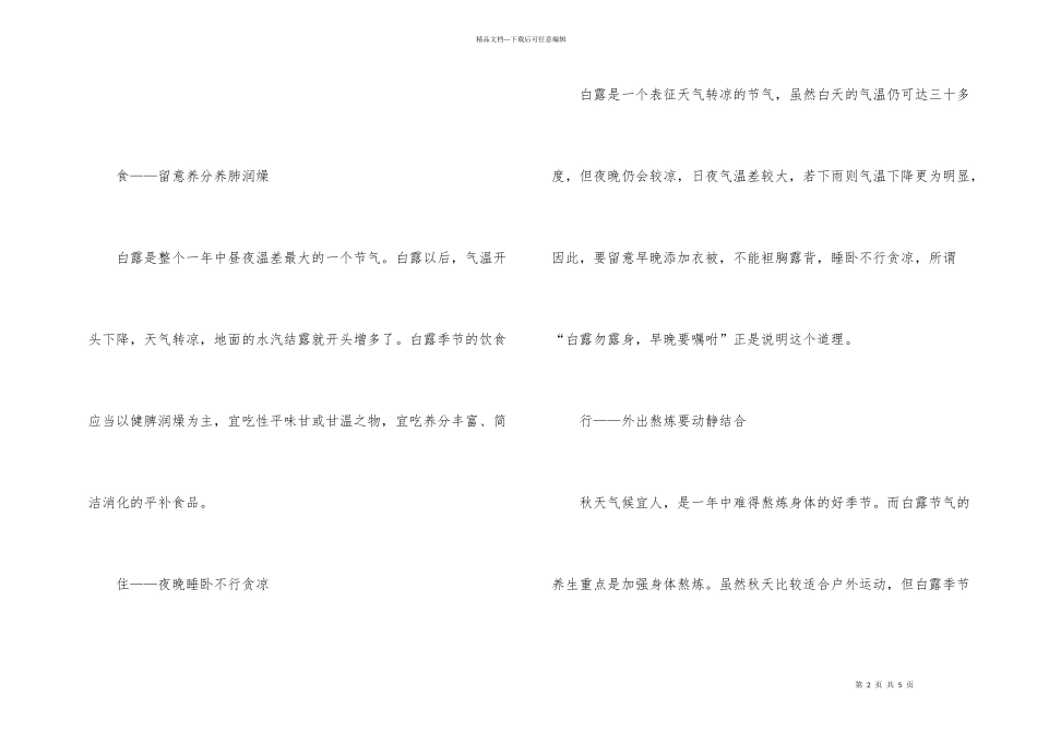 白露养生小常识大全_第2页
