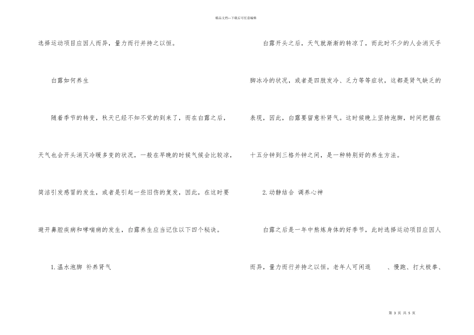 白露养生小常识大全_第3页