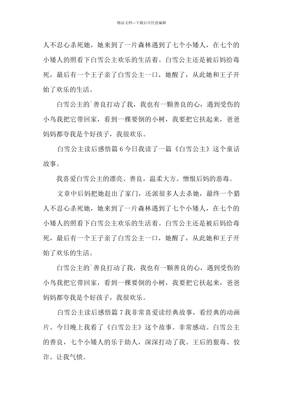 白雪公主读后感悟10篇_第3页
