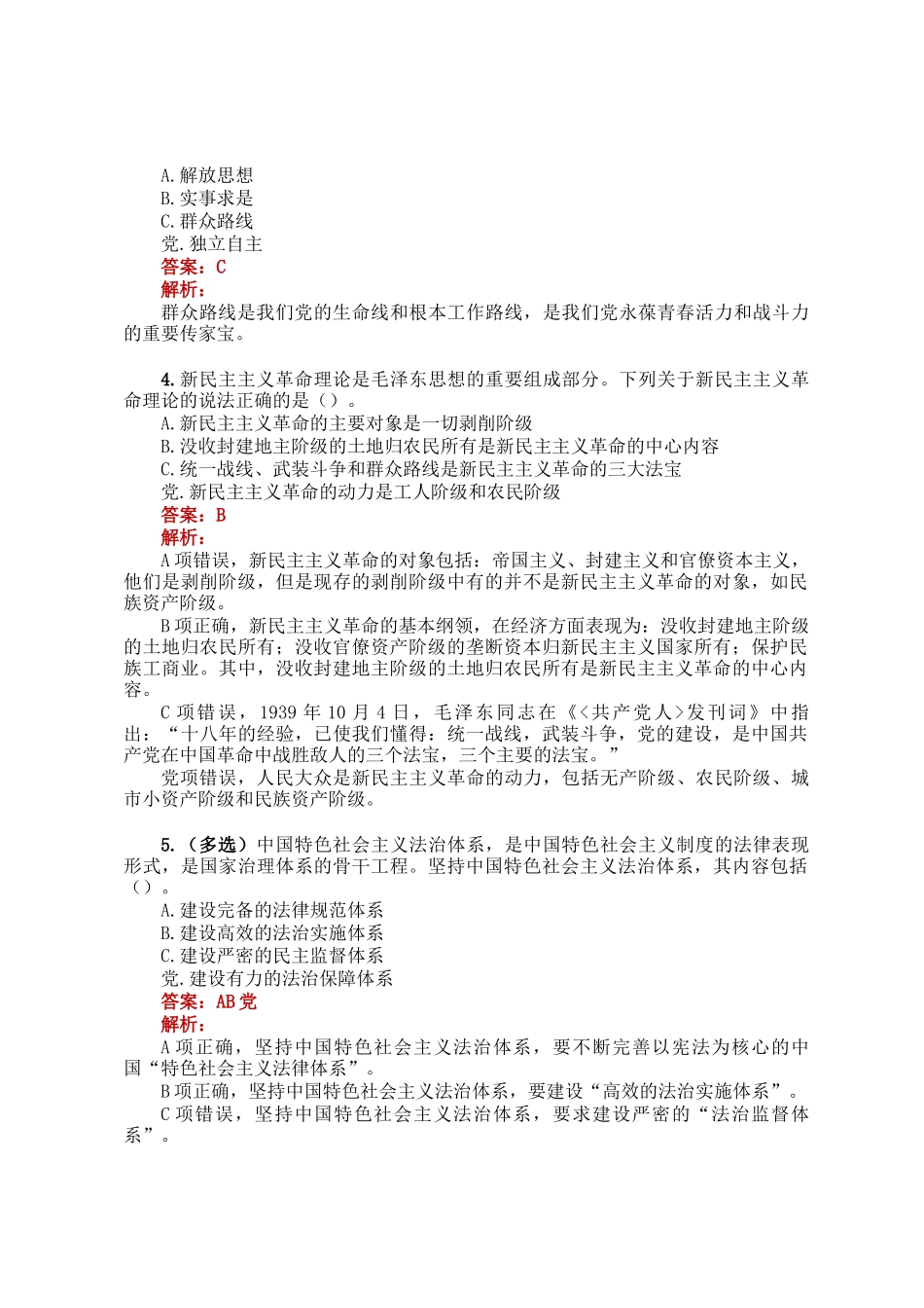 公考遴选每日考题5道（2024年11月27日）_第2页