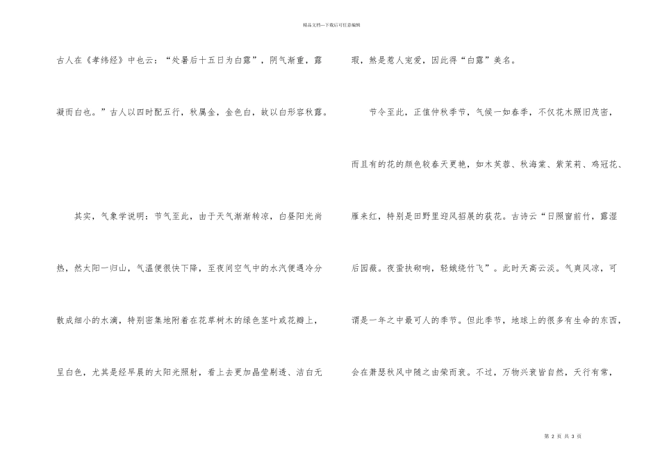 白露是几月几日2024年哪一天_第2页