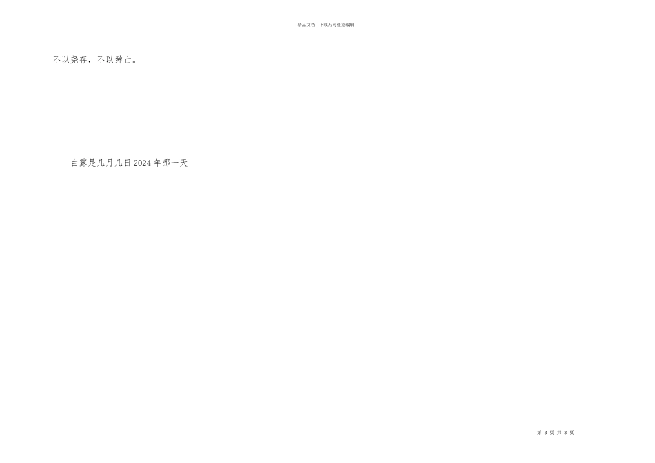 白露是几月几日2024年哪一天_第3页