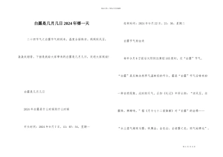 白露是几月几日2024年哪一天