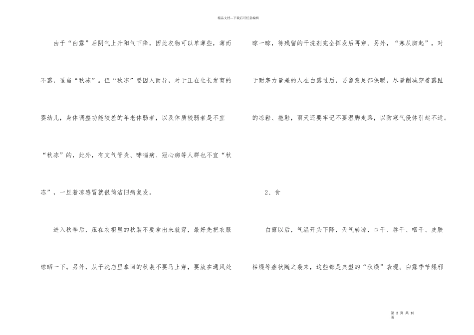 白露的养生做法及注意事项_第2页