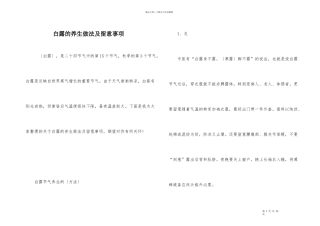 白露的养生做法及注意事项