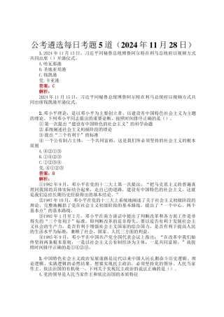 公考遴选每日考题5道（2024年11月28日）