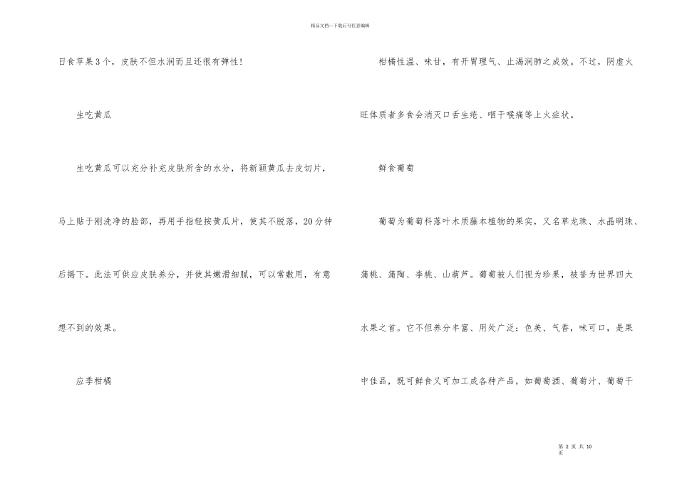 白露的养生原则和传统食物_第2页