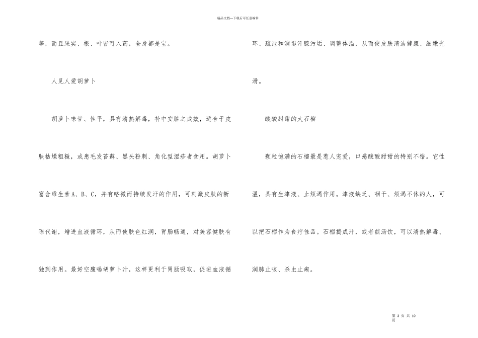 白露的养生原则和传统食物_第3页