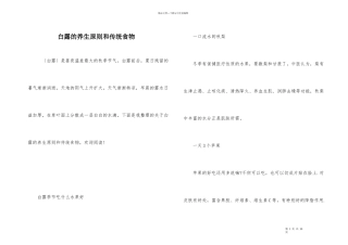 白露的养生原则和传统食物