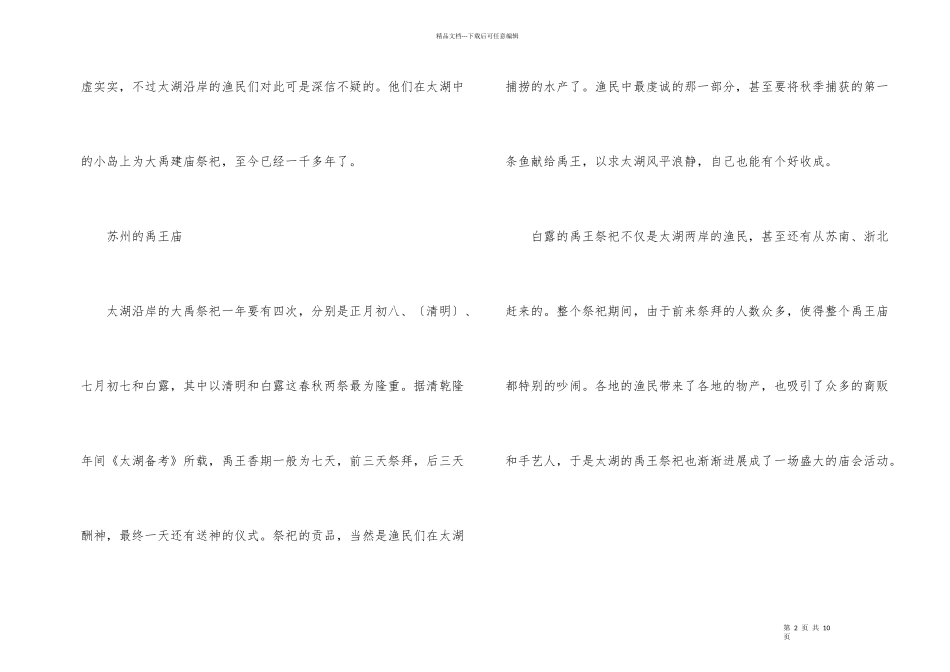 白露的养生禁忌及传统习俗_第2页