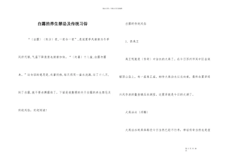 白露的养生禁忌及传统习俗