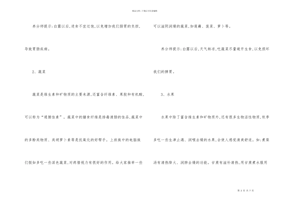 白露的调理方法及穿衣分析_第2页