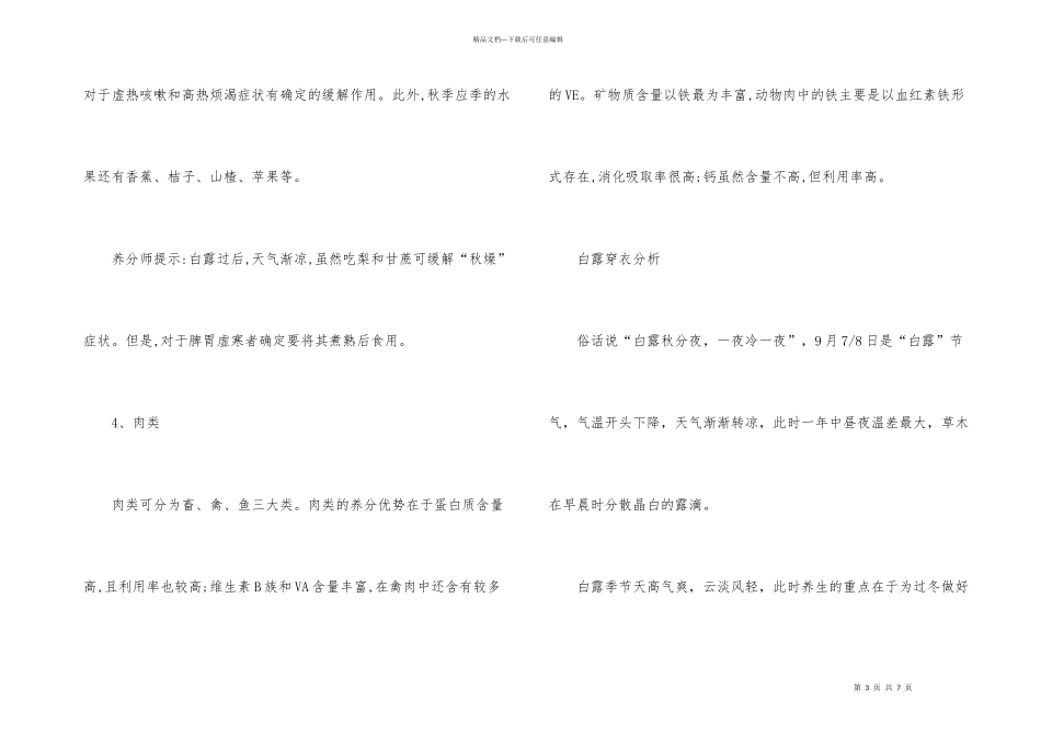 白露的调理方法及穿衣分析_第3页