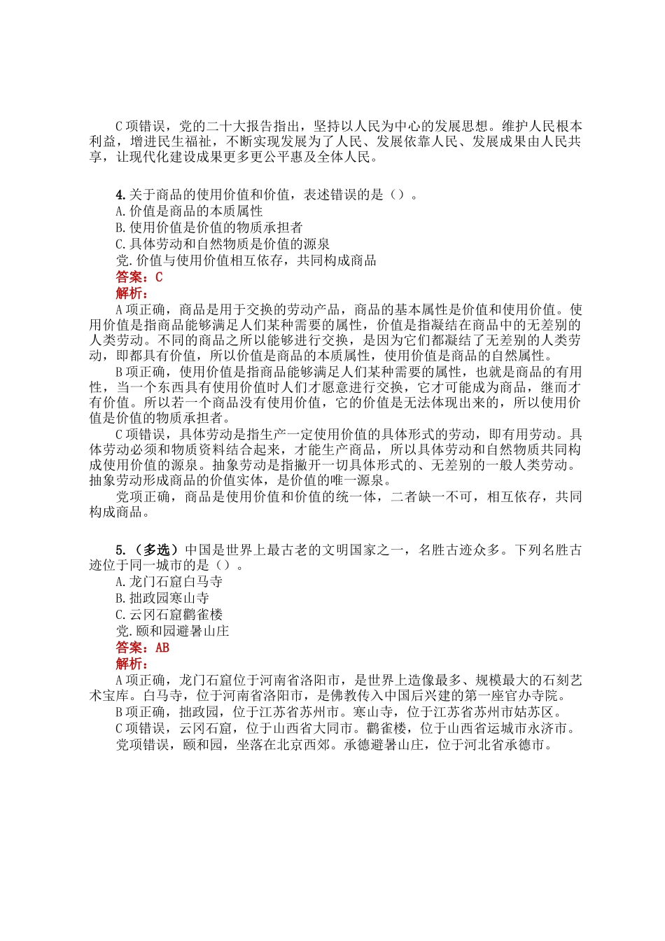 公考遴选每日考题5道（2024年11月29日）_第2页