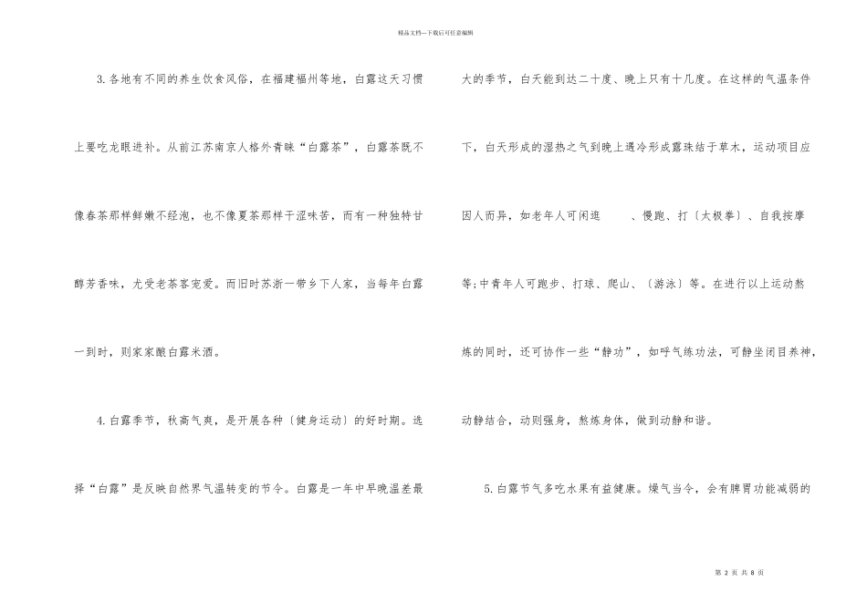 白露的饮食禁忌和注意事项_第2页