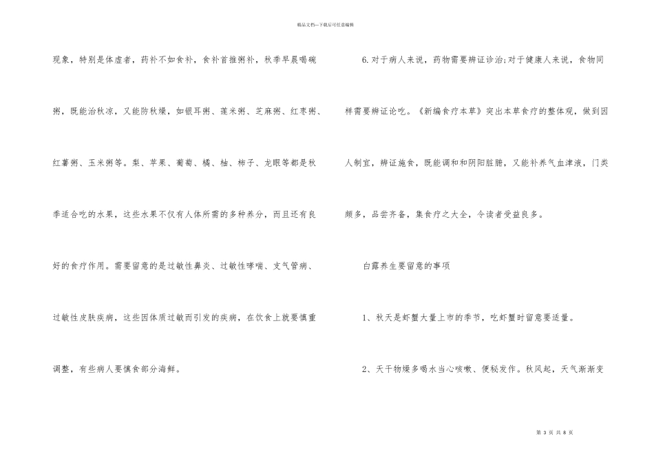 白露的饮食禁忌和注意事项_第3页