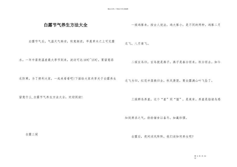 白露节气养生方法大全_第1页