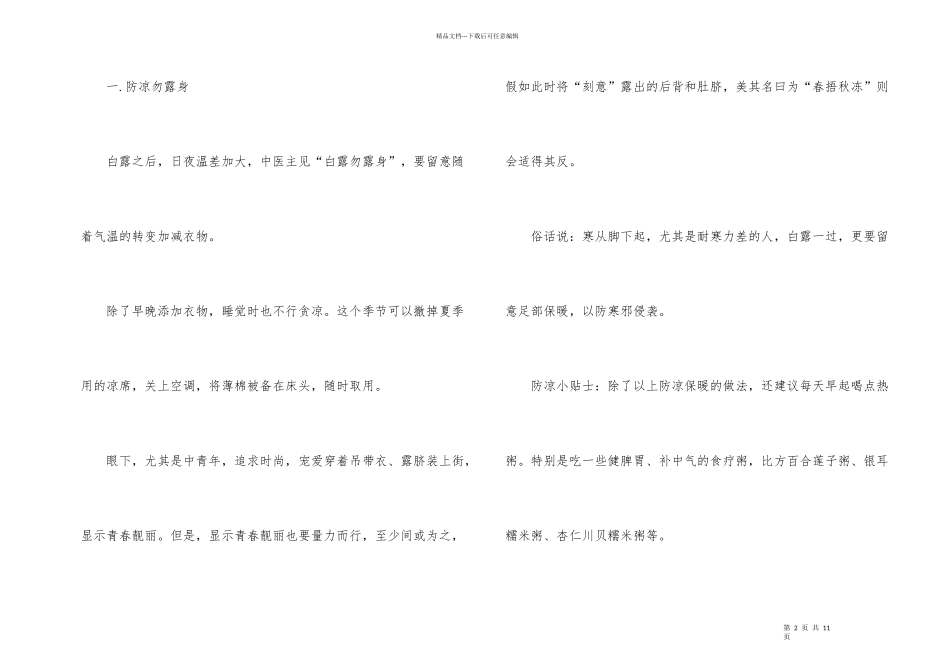 白露节气养生方法大全_第2页