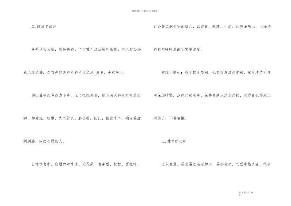白露节气养生方法大全_第3页