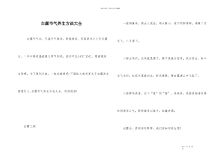 白露节气养生方法大全