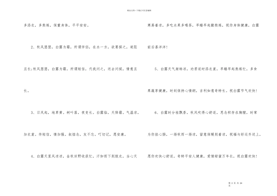 白露节气发朋友圈唯美文案_第2页
